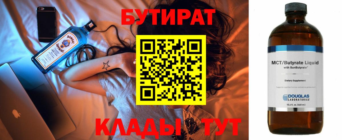 Кингисепп  Бутират вода  Бутират  Вход с VPN 