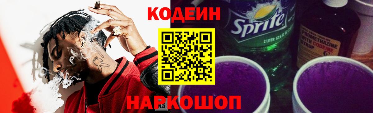 Codein Purple Drank Кингисепп