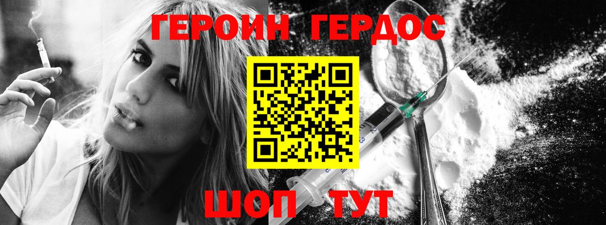 ГЕРОИН герыч Кингисепп